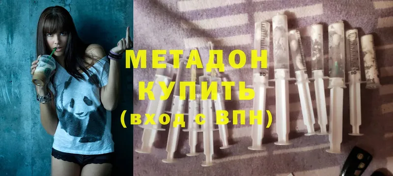 mega   купить наркотики цена  Лакинск  МЕТАДОН methadone 